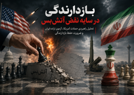 بازدارندگی در سایه نقض آتش‌بس